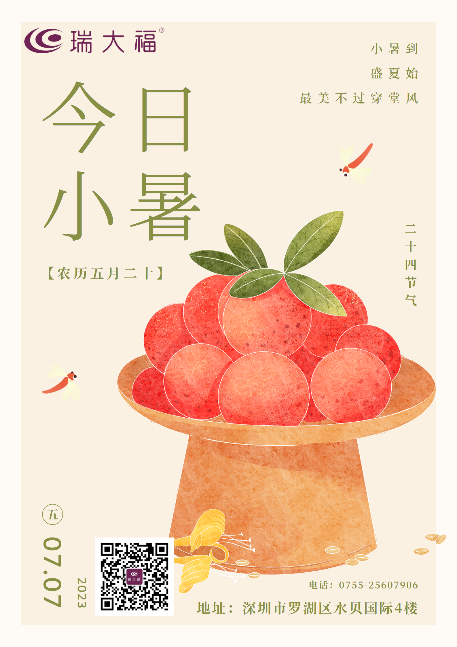 红绿色中式国风简约节气节日小暑宣传海报.png 红绿色中式国风简约节气节日小暑宣传海报.png